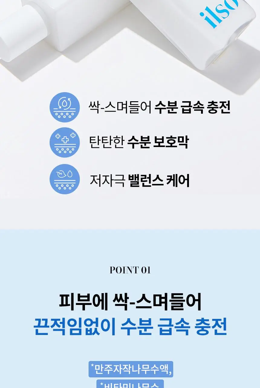 [수분급속충전] 일소 데일리 모이스처 소프트닝 로션 150ml 상세페이지 12